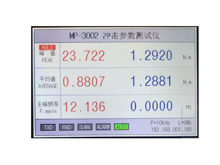 沖擊參數測試儀